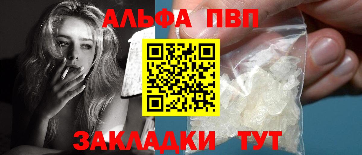 Alpha PVP  Вход с VPN  Alfa_PVP СК  Alfa_PVP СК КРИС  Каменск-Шахтинский  как найти закладки  А ПВП мука 