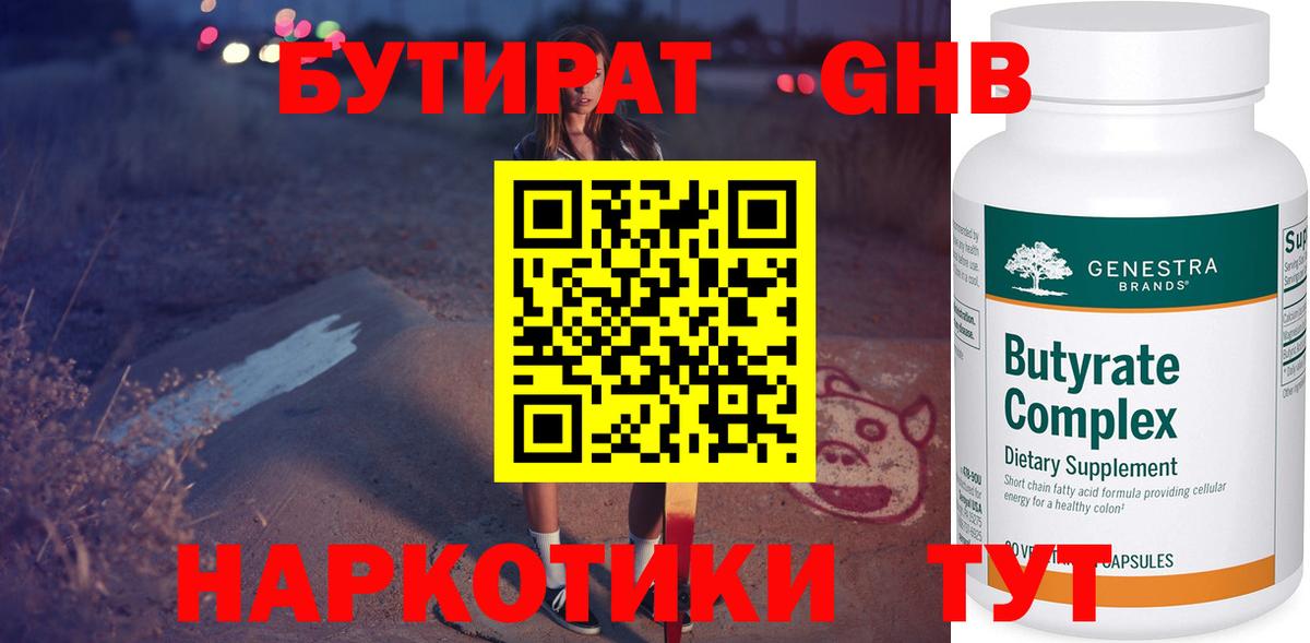 Бутират оксана Каменск-Шахтинский