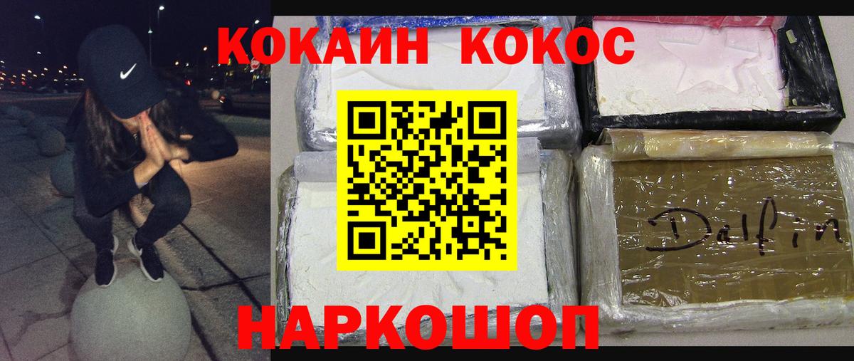 COCAIN VHQ Каменск-Шахтинский