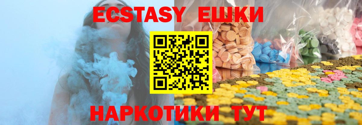 Экстази  Ecstasy TESLA  как найти закладки  Ecstasy диски  Каменск-Шахтинский  Вход с VPN 