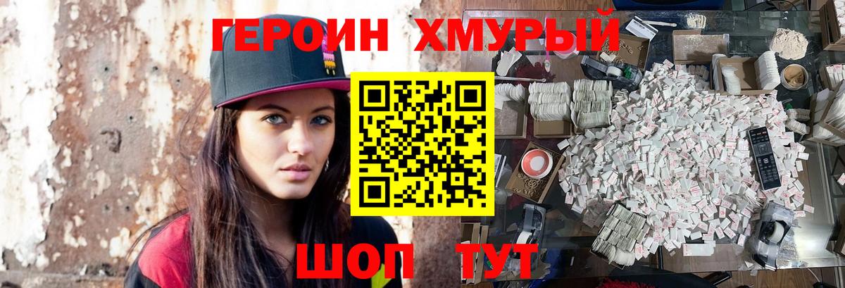 ГЕРОИН Heroin Каменск-Шахтинский