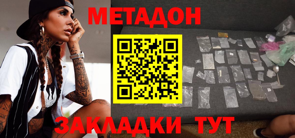МЕТАДОН мёд Каменск-Шахтинский